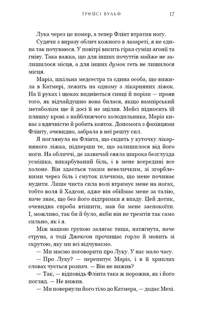 Жага. 4: Приваба - Трейсі Вулф - изображение 17