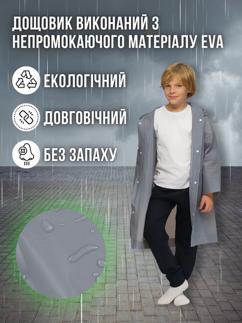 Дождевик детский для мальчика девочки подростков ребенка детей плащ от дождя с капюшоном водоотталкивающий подростковый на кнопках многоразовый непромокаемый для похода активного отдыха на весну и осень Hechpro 140 см АН0-10 - изображение 4
