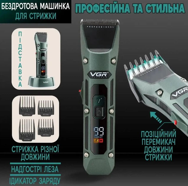 Аккумуляторная машинка для стрижки VGR V-696 5 Вт с дисплеем и насадками зелёная - Фото 5 Аккумуляторная машинка для стрижки VGR V-696 5 Вт с дисплеем и насадками зелёная - изображение 5