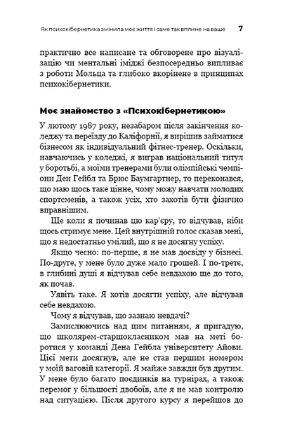 Психокібернетика - Максвелл Мольц (978-617-548-387-9) - зображення 5