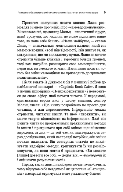 Психокібернетика - Максвелл Мольц (978-617-548-387-9) - зображення 7