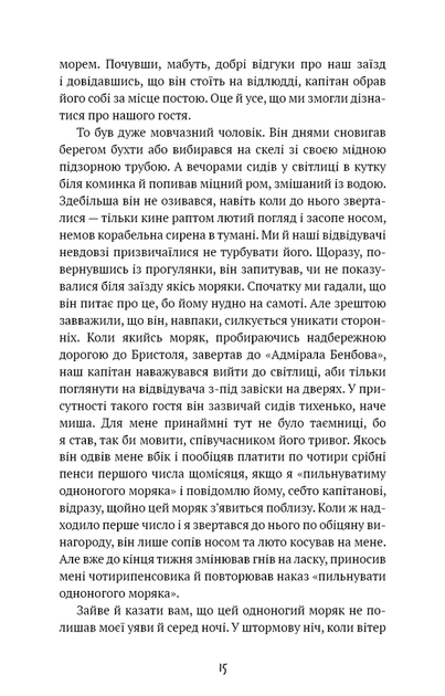 Острів скарбів - Роберт Льюїс Стівенсон (978-617-548-401-2) - Фото 8 Острів скарбів - Роберт Льюїс Стівенсон (978-617-548-401-2) - изображение 8