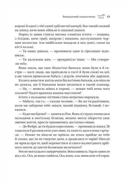 Викрадений спадкоємець - Голлі Блек - 978-617-17-0644-6 - изображение 6
