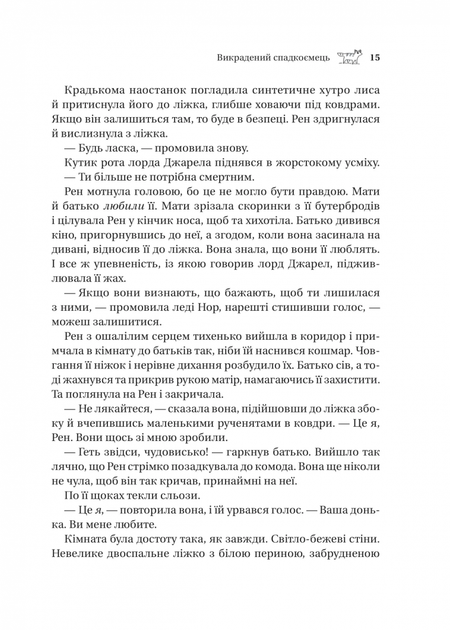 Викрадений спадкоємець - Голлі Блек - 978-617-17-0644-6 - изображение 8