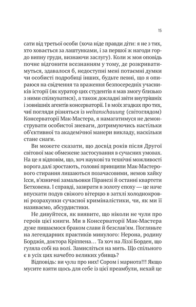 Як убити свого боса. Посібник Мак-Мастера для вбивць - Руперт Голмс - 978-617-171-285-0 - изображение 7