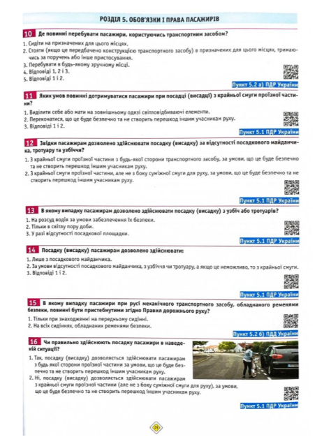 ПДР 2026 Тести з ПДР Офіційні екзаменаційні запитання Моноліт - зображення 6