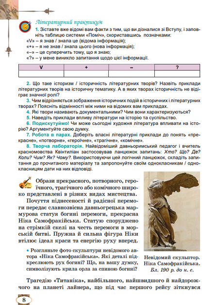 Підручник НУШ 7 клас Зарубіжна література Волщук Слободянюк Генеза - изображение 8
