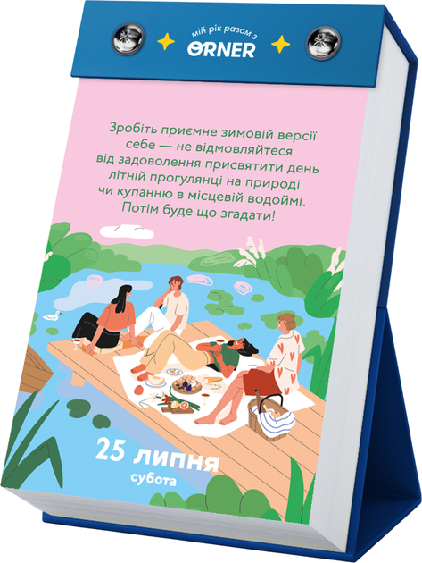 Набор Календарь с предвидениями Orner Мой невероятный 2026 год х 3 шт (orner-3134) - изображение 12