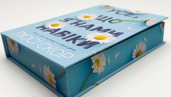 Книга Усе, що з Нами Навіки Limited Edition Люсі Скор - Фото 3 Книга Усе, що з Нами Навіки Limited Edition Люсі Скор - зображення 3
