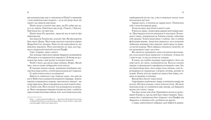 Книга Двор Тумана и Ярости. Книга 2 Маас Сара Джанет - Фото 5 Книга Двор Тумана и Ярости. Книга 2 Маас Сара Джанет - изображение 5