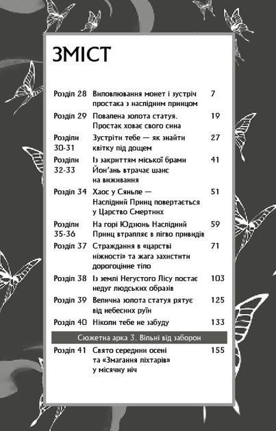 Благословення Небесного Урядника. Том 3 - Мосян Тонсьов - (9786175484531) - изображение 2
