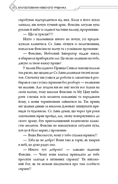 Благословення Небесного Урядника. Том 3 - Мосян Тонсьов - (9786175484531) - изображение 7