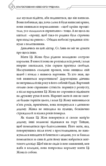 Благословення Небесного Урядника. Том 3 - зображення 9