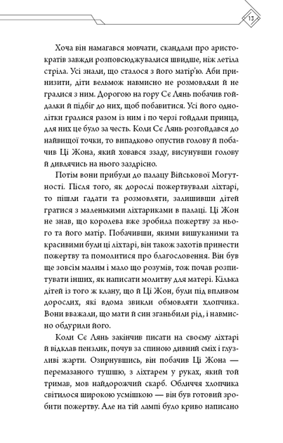 Благословення Небесного Урядника. Том 3 - зображення 10