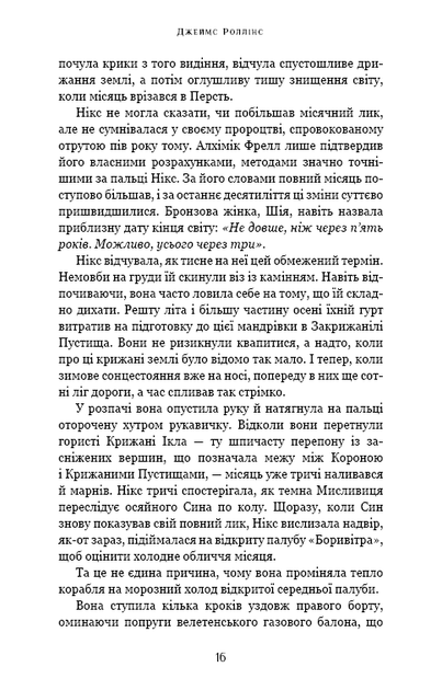 Крижана колиска. Падіння Місяця. Книга 2 - Фото 9 Крижана колиска. Падіння Місяця. Книга 2 - изображение 9