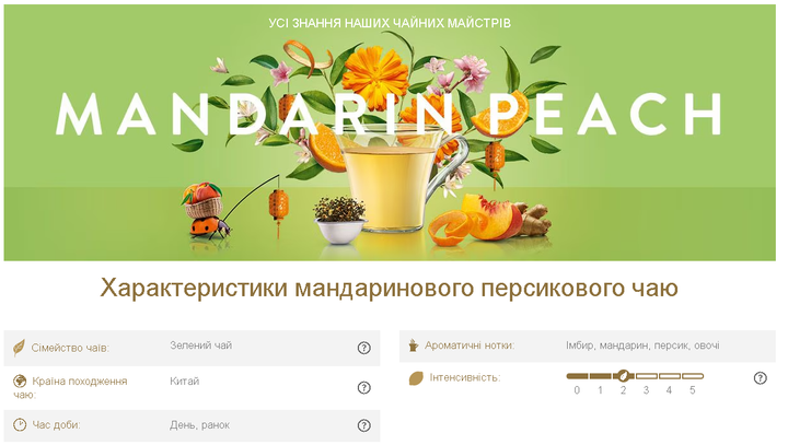 Чай в капсулах для кавоварок Dolce Gusto "Mandarin Peach" 10 капсул (потрібен адаптер) - изображение 4