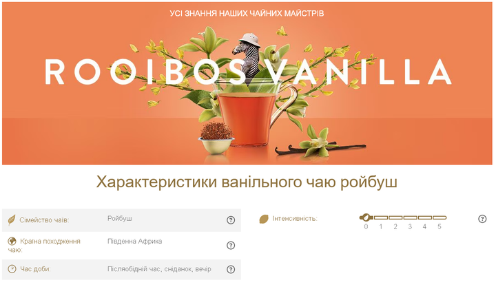 Чай в капсулах для кавоварок Dolce Gusto "Rooibos Vanilla" 10 капсул (потрібен адаптер) - изображение 3
