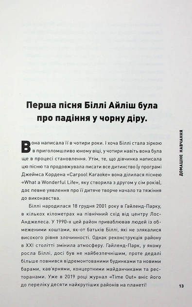 Біллі Айліш - Едріан Беслі - изображение 7