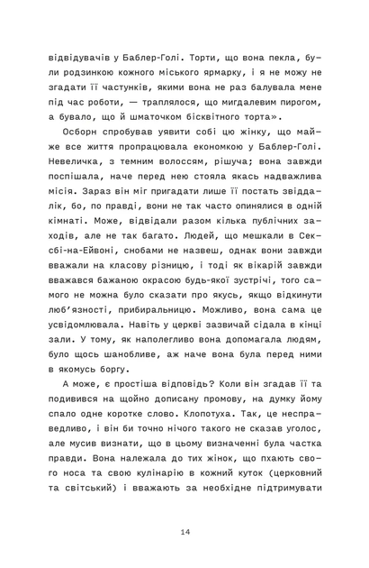 Сорочине вбивство/Горовіц Ентоні/9789664484043 - Фото 4 Сорочине вбивство/Горовіц Ентоні/9789664484043 - зображення 4