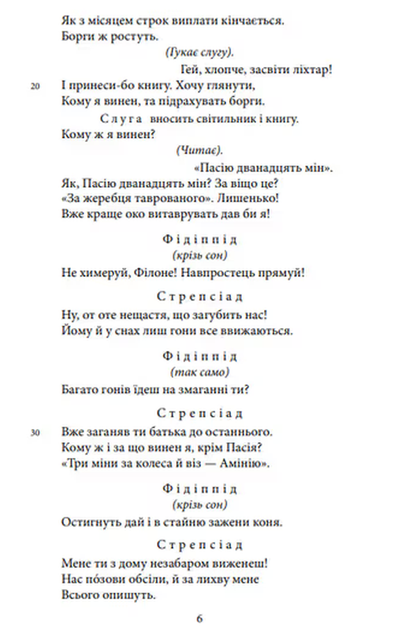 Театр/Аристофан/9786178493998 - Фото 3 Театр/Аристофан/9786178493998 - изображение 3