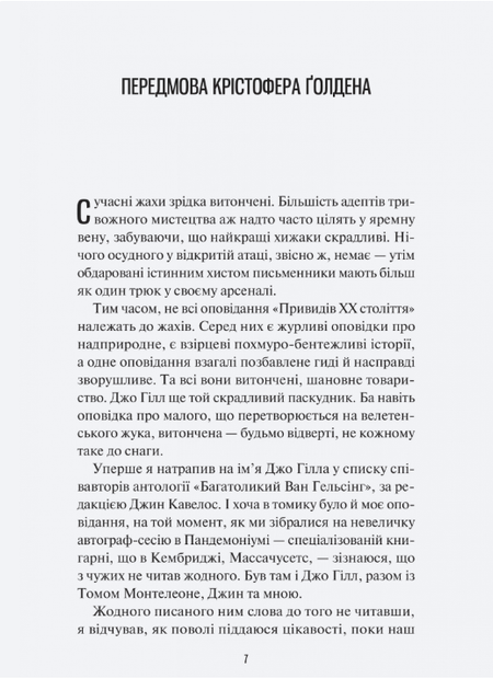 Чорний телефон/Гілл Джо/9786171704961 - изображение 2