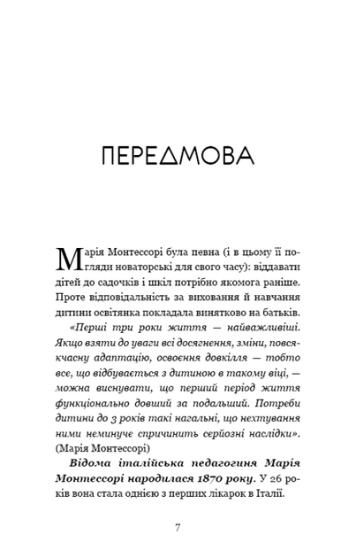 Монтесорі. 150 зайняти із малюком вдома. 0–4 роки./д'Есклеб Сільві / д'Есклеб Ноемі/9786175482483 - зображення 2