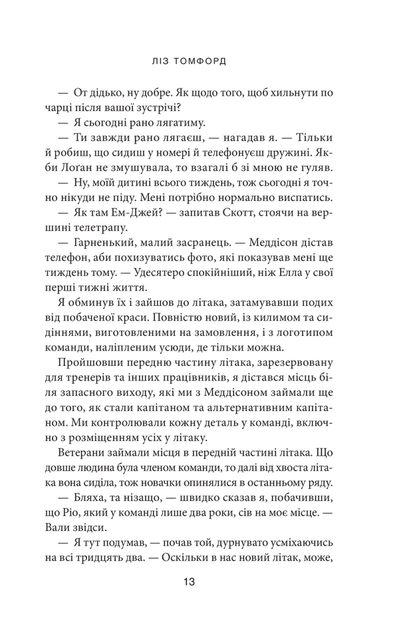 Вище неба. Книга 1/Томфорд Ліз/9786171512078 - изображение 4