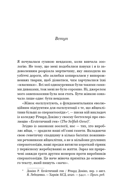 Революційне дослідження про секс, еволюцію і самець - зображення 3