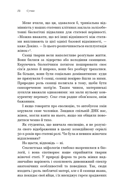 Революційне дослідження про секс, еволюцію і самець - зображення 4