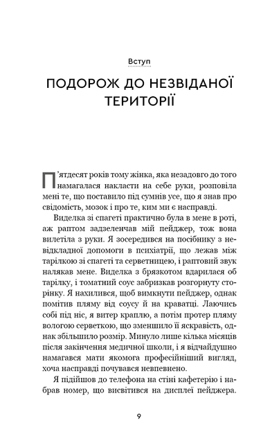 Після. Що видно крізь щілину між життям і смертю - Брюс Грейсон - Фото 4 Після. Що видно крізь щілину між життям і смертю - Брюс Грейсон - зображення 4