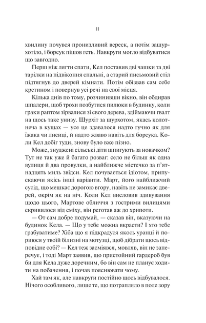 Шукач - Тана Френч - 978-617-170-956-0 - изображение 6
