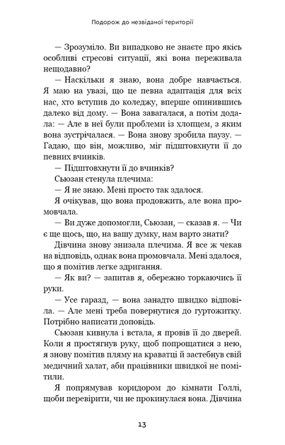 Після. Що видно крізь щілину між життям і смертю - Брюс Грейсон - Фото 13 Після. Що видно крізь щілину між життям і смертю - Брюс Грейсон - зображення 13