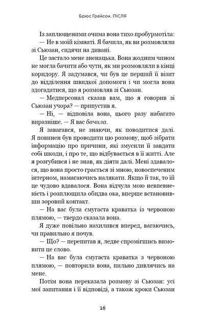 Після. Що видно крізь щілину між життям і смертю - Брюс Грейсон - Фото 18 Після. Що видно крізь щілину між життям і смертю - Брюс Грейсон - зображення 18