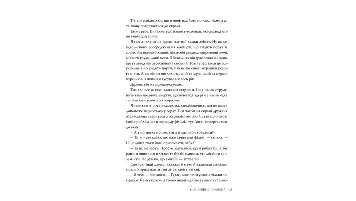 Книга Помилка Елль Кеннеді - Фото 4 Книга Помилка Елль Кеннеді - зображення 4
