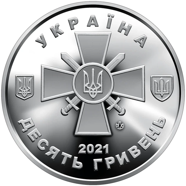 Памятная монета 10 гривен "Сухопутные войска Вооруженных сил Украины" серии ВСУ 2021 года - изображение 2