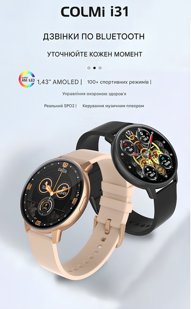Женские смарт-часы Colmi і31 с круглым AMOLED-экраном Розовый - Фото 4 Женские смарт-часы Colmi і31 с круглым AMOLED-экраном Розовый - изображение 4