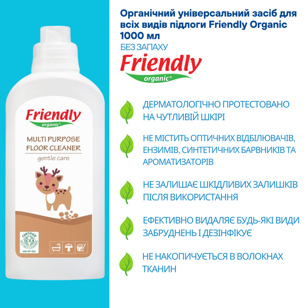 Органическое универсальное средство для всех видов пола Friendly Organic 1000 мл - Фото 3 Органическое универсальное средство для всех видов пола Friendly Organic 1000 мл - изображение 3