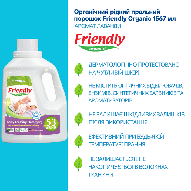 Органічний пральний засіб рідкий порошок-концентрат Friendly Organic лаванда 1,57 літрів (53 прання) - Фото 3 Органічний пральний засіб рідкий порошок-концентрат Friendly Organic лаванда 1,57 літрів (53 прання) - зображення 3