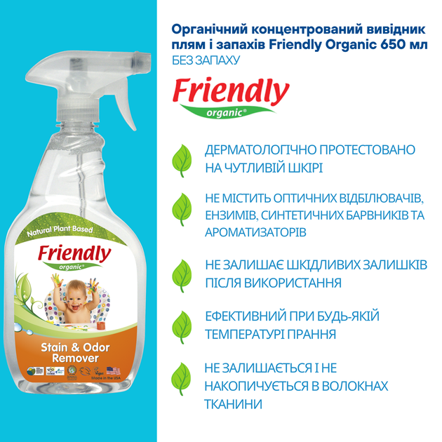 Органічний вивідник плям та запахів Концентрований Friendly Organic 650 мл - зображення 3