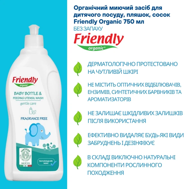 Органічний миючий засіб для дитячого посуду, пляшок, сосок Friendly Organic 750 мл - зображення 3
