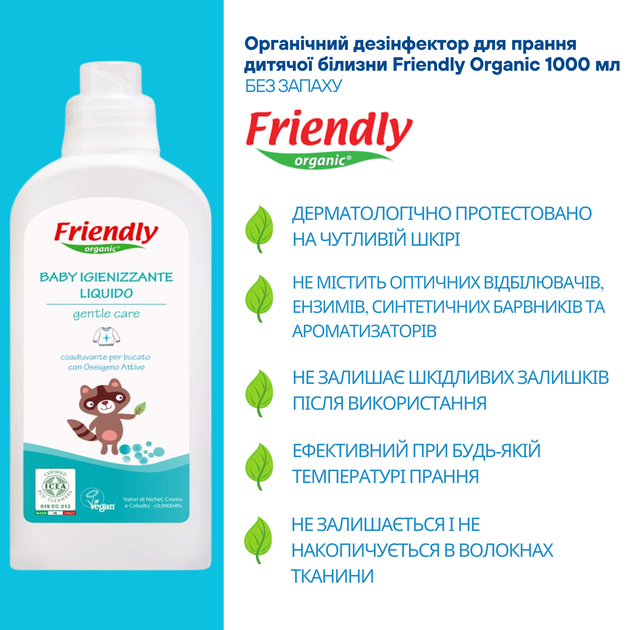 Органічний дезінфектор для прання дитячої білизни Friendly Organic 1000 мл - Фото 3 Органічний дезінфектор для прання дитячої білизни Friendly Organic 1000 мл - зображення 3