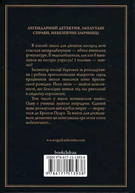 Кот среди голубей (Легендарный Пуаро) - Агата Кристи - Фото 2 Кот среди голубей (Легендарный Пуаро) - Агата Кристи - изображение 2