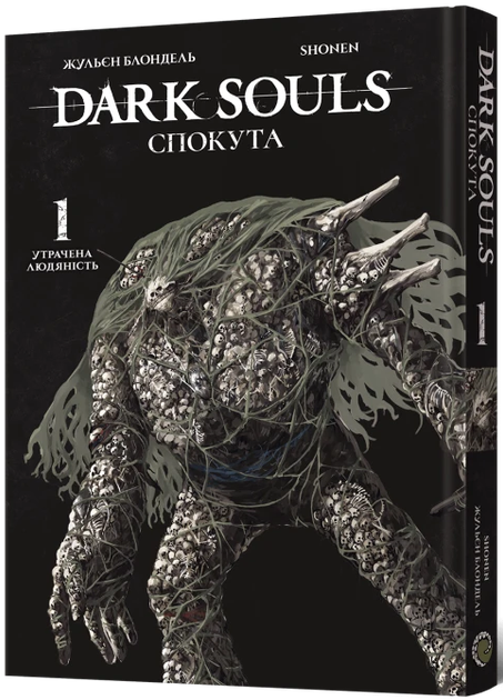 Mal`Opus Dark Souls: Искупление. Том 1 - Фото 1 Mal`Opus Dark Souls: Искупление. Том 1 - изображение 1
