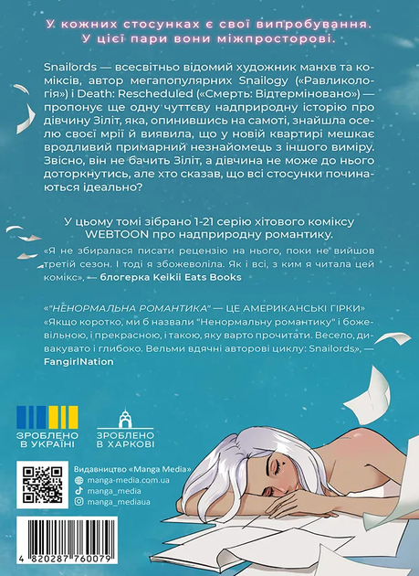 Manga Media Ненормальна романтика. Том 1 - зображення 2