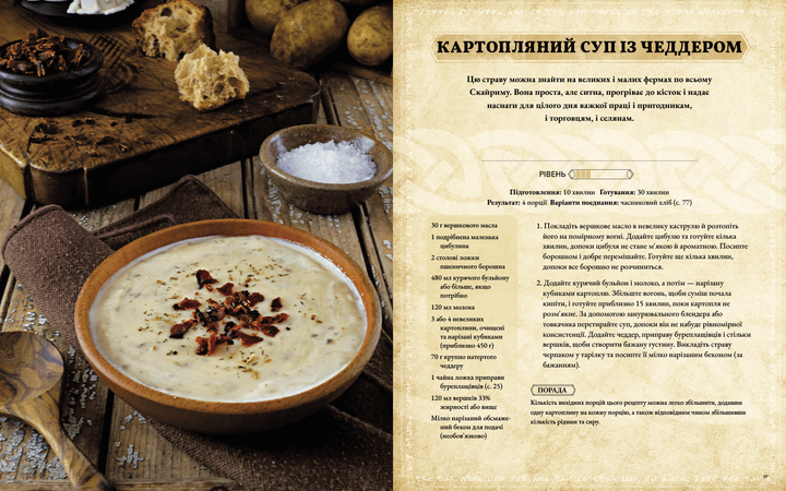 Mal`Opus The Elder Scrolls. Офіційна кулінарна книга - Фото 3 Mal`Opus The Elder Scrolls. Офіційна кулінарна книга - изображение 3