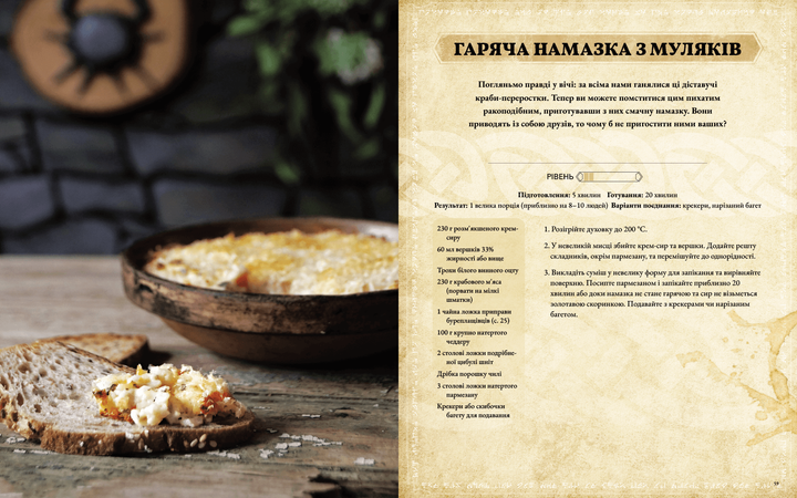 Mal`Opus The Elder Scrolls. Офіційна кулінарна книга - Фото 5 Mal`Opus The Elder Scrolls. Офіційна кулінарна книга - изображение 5