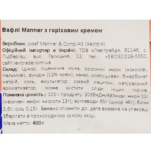 Вафли Manner Zarties с ореховым кремом 200 г (9000331627489) - Фото 2 Вафли Manner Zarties с ореховым кремом 200 г (9000331627489) - изображение 2