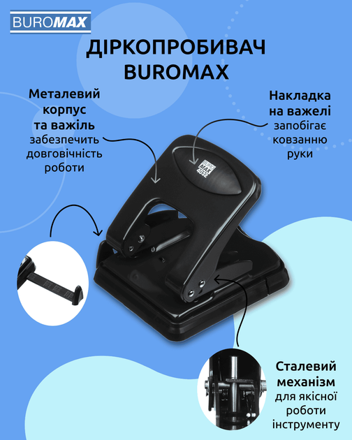 Дырокол Buromax 40 листов Черный (BM.4032-01) - Фото 3 Дырокол Buromax 40 листов Черный (BM.4032-01) - изображение 3