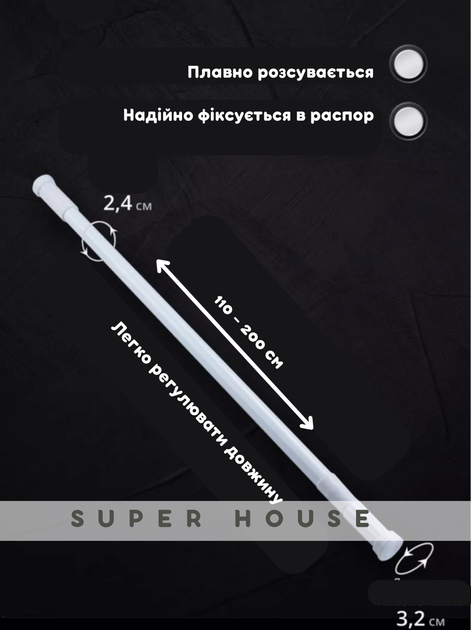 Карниз розсувний із регульованою довжиною від 110 до 200 см металевий телескопічний білий - зображення 5