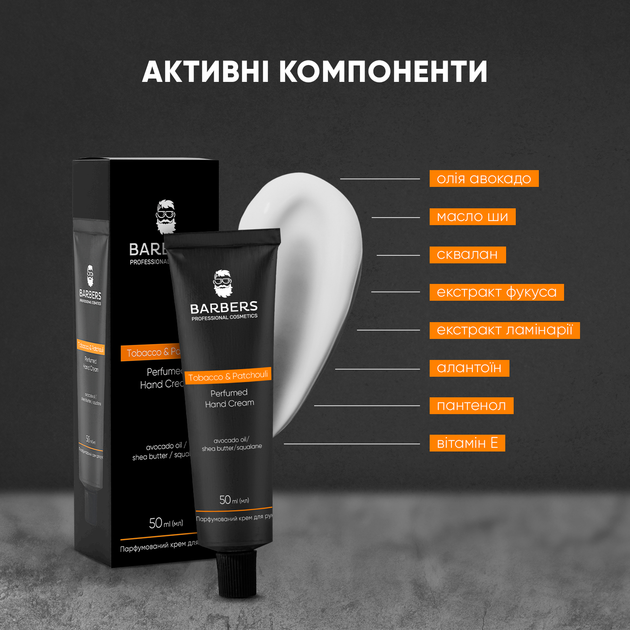 Парфюмированный крем для рук Barbers Tobacco & Patchouli 50 мл (4823109411128) - Фото 5 Парфюмированный крем для рук Barbers Tobacco & Patchouli 50 мл (4823109411128) - изображение 5